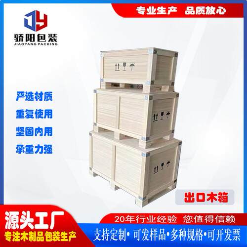 包装箱物流运输出口木箱免熏蒸托盘真空包装源头厂家出售