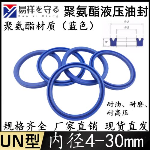 UN聚氨酯轴孔通用密封圈油封  4*10*4-30*45*6  活塞气缸液压缸