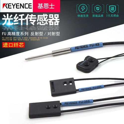 光纤传感器FU-46/FU-43/FU-37/38/38L/38K/38S/38R/38V全新原探头