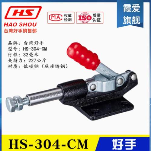 正品好手推拉式快速夹具工装夹钳 压紧器肘夹HS-304CM EM 305HM