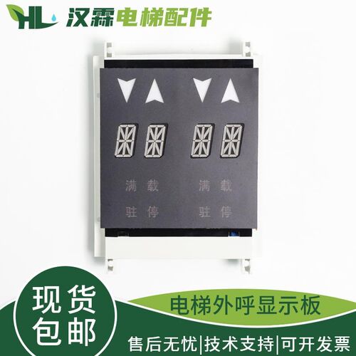 电梯并联外呼板XBA/XAA23550B1显示板单8双8米适用西子奥的斯配件