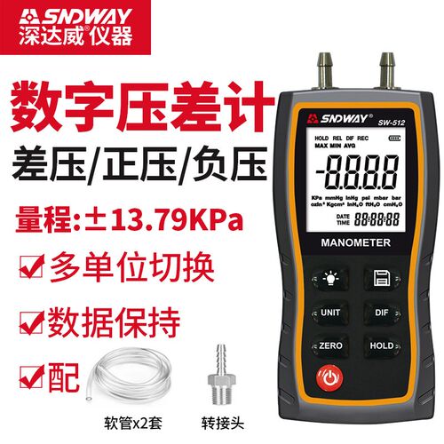 深达威SW-512工业差压表高精度压力计压力测试仪检测仪数显差压仪
