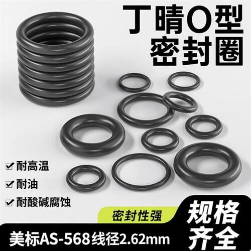 American丁晴NBR丁腈橡胶O形密封圈可定制线径2.62mm耐油防水耐磨
