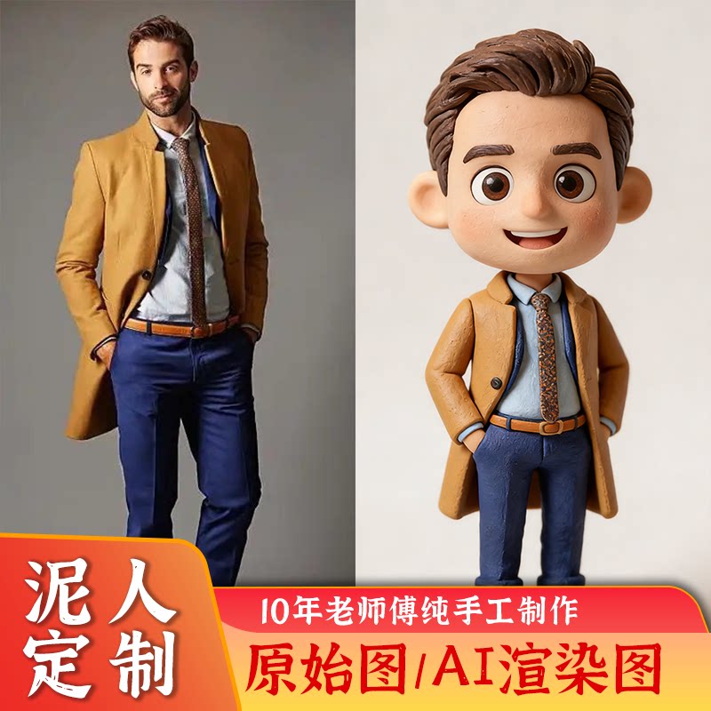 真人照片手办定制3d卡通公仔