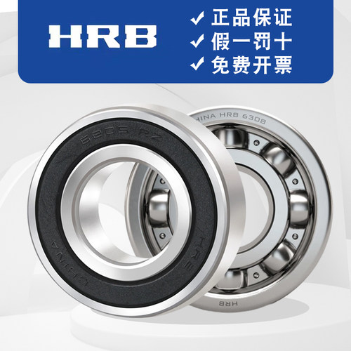HRB 哈尔滨轴承 6309 6310 6311 6312 6313 6314 6315 6316-ZZ-RZ