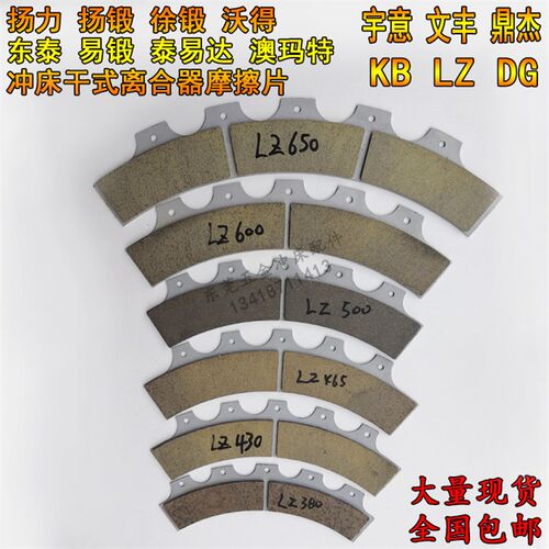 冲床干式离合器摩擦片KB/LZ宇意鼎杰扬力扬锻徐锻沃得冲床刹车片