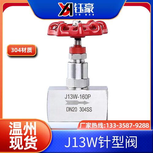 304不锈钢J11W/J13W-160P内丝针型阀内螺纹截止阀J13W-160P
