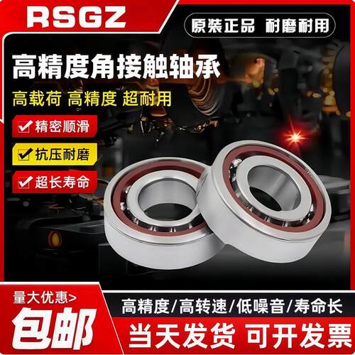 RSGZ精密微型角接触球轴承 726C 727 728 729C DB P5 P4配对高速