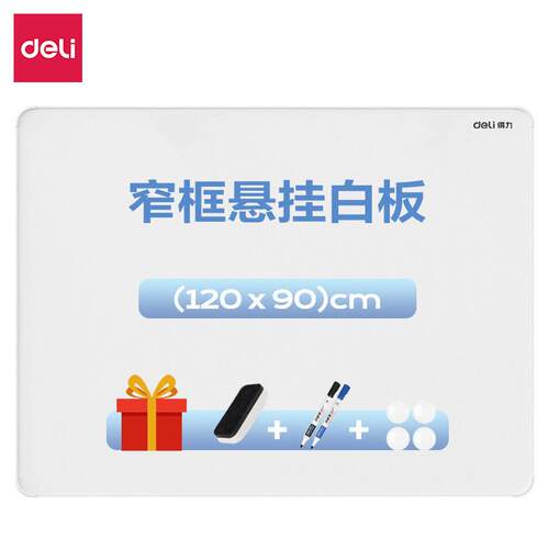 包邮MB103窄框悬挂白板抗菌白板90*120cmMB104/MB102亲子白板