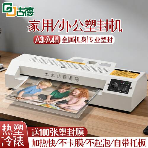 古德GD310商用塑封机A3照片过塑机A4过胶机塑封膜封塑相片压膜机