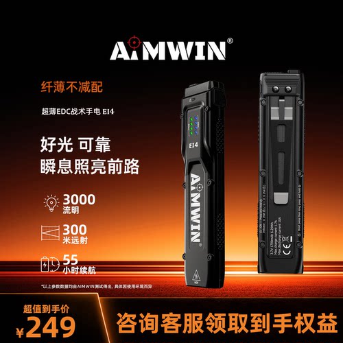 AIMWIN超薄户外强光手电筒EI4