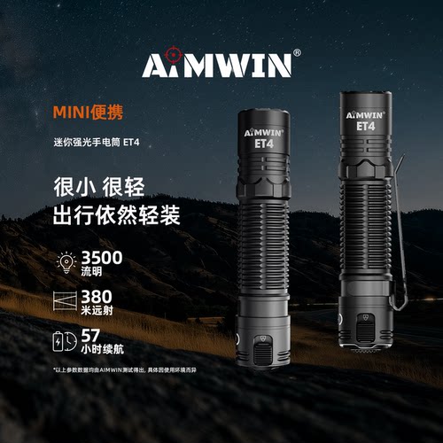 AIMWIN强光超亮MINI手电筒ET4