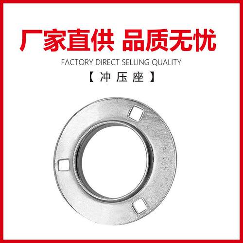 不锈钢镀锌冲压钢板圆形轴承座PF203 PF204 PF205PF206PF207PF208