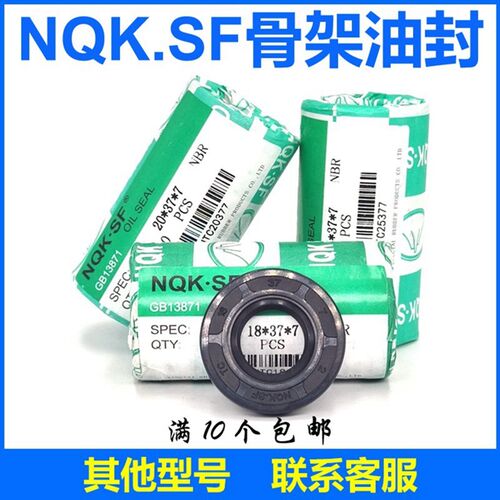 NQK.SF骨架油封TC210*255 260 270*16 18精品油封密封圈