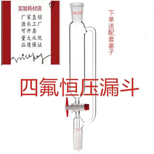 四氟恒压漏斗 标准磨砂口 恒压四氟分液漏斗恒压滴液漏斗厂家直销