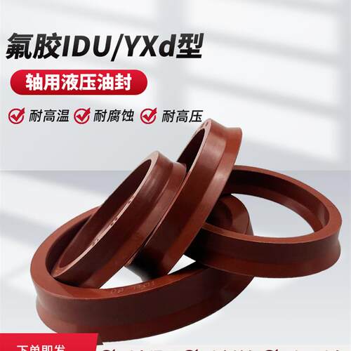 氟胶YXd/IDU油封22/25/28/30/32*28/30/31/33/34/36/38/40*8/10