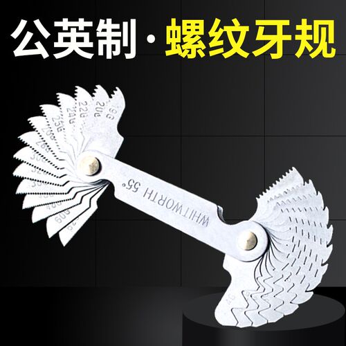 螺纹牙规螺纹样板公制英制美制不锈钢高精度牙距测量套装粗牙细牙