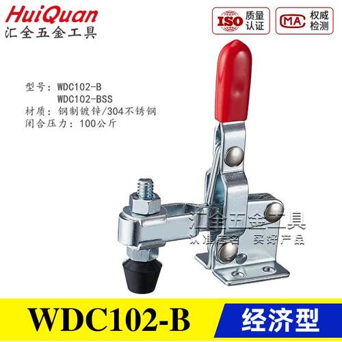 原装同款替代垂直压紧式不锈钢肘夹 快速夹具夹钳WDC102-B/BSS