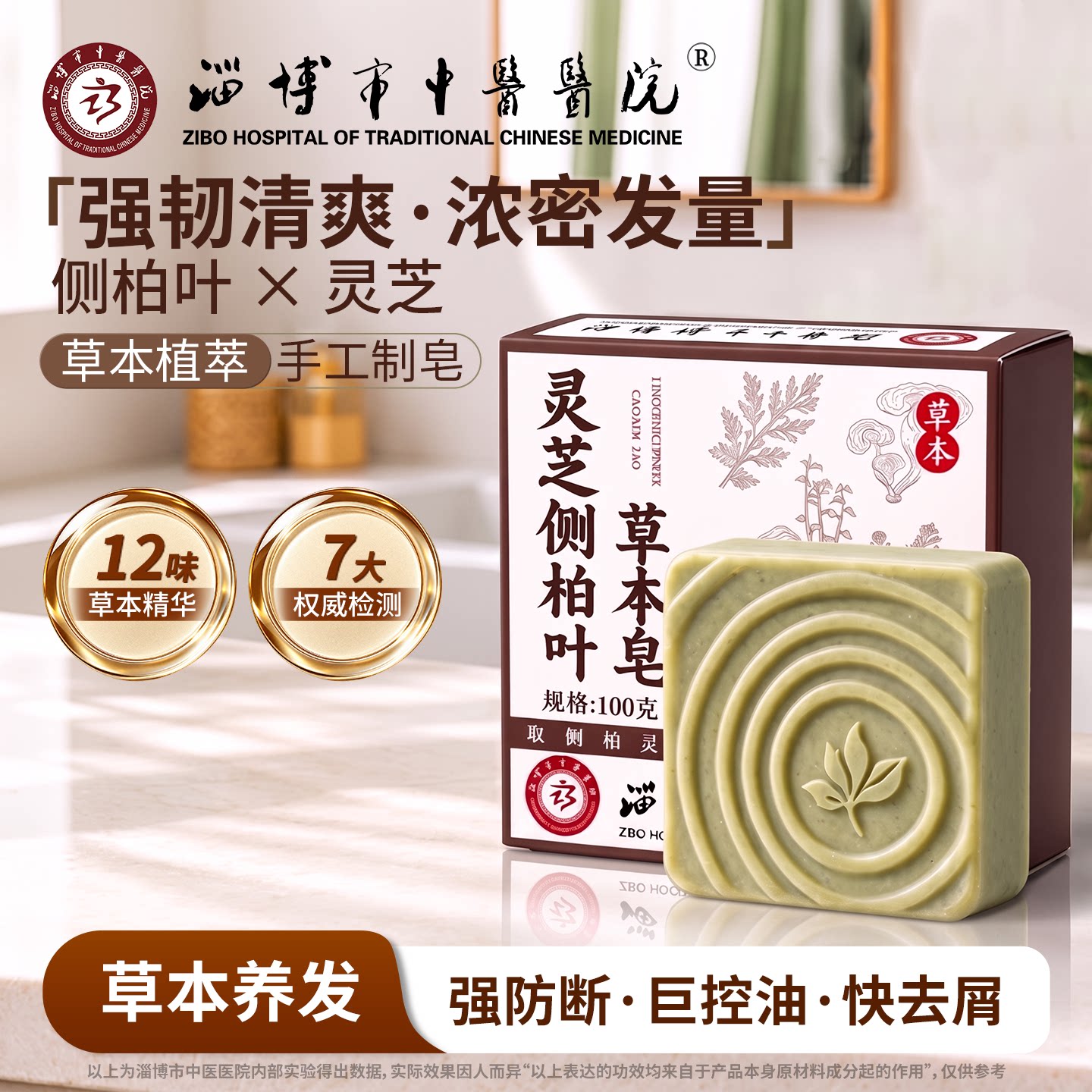 淄博市中医医院侧柏叶洗发皂控油去屑防断发纯天然草本植物洗头皂