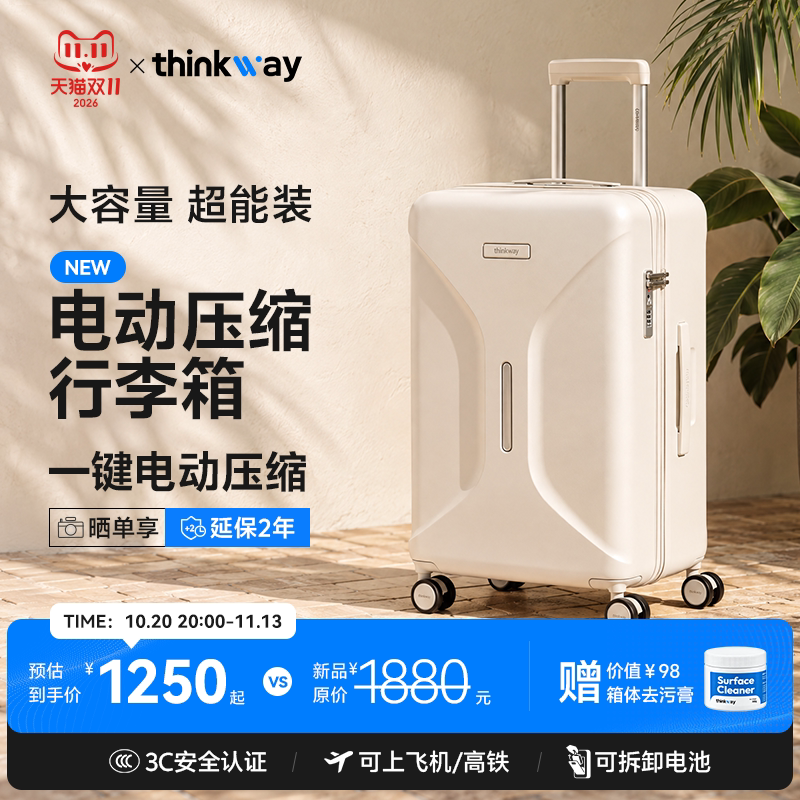 【新品上市】电动压缩行李箱