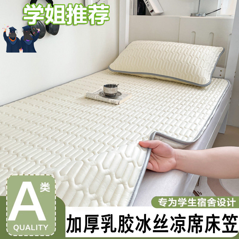 夏季乳胶冰丝凉席床单单件学生宿舍单人90x190大学生夏天凉感zyp