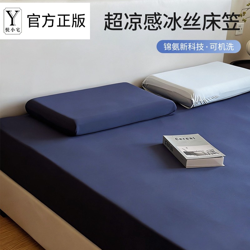 悦小宅A类凉感透气冰丝锦氨防皱无痕冰皮床笠PRO全包单件z