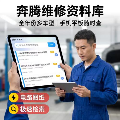 2016-2026奔腾B30EVB50B70SB90E01NATE05M9维修手册电路图接线路
