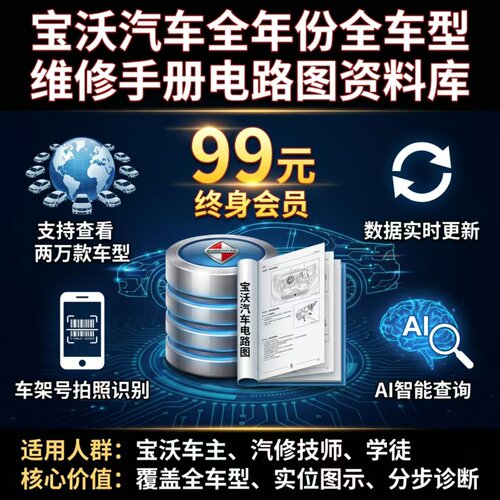 2016-2018宝沃BX5 BX7 维修手册电路图资料库在线平台系统软件