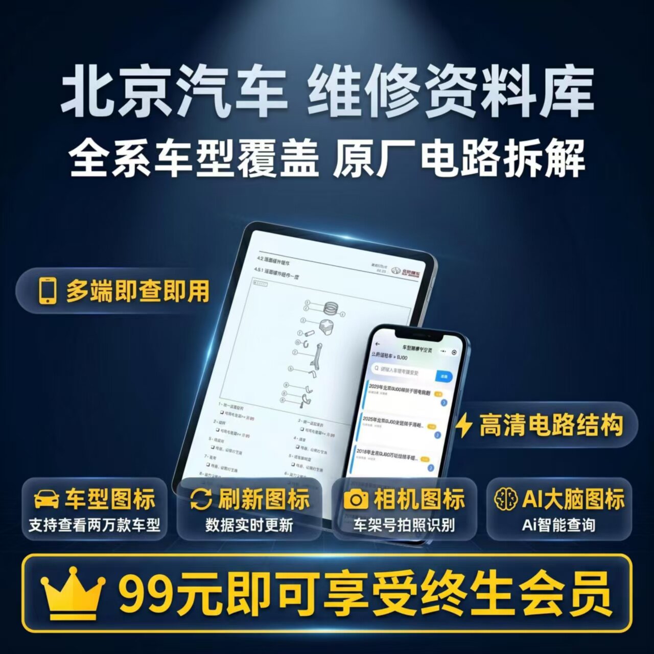北京汽车维修手册电路图AI查询