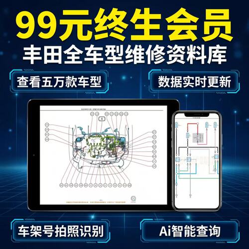 2000-2026年丰田亚洲狮酷路泽凌放卡罗拉锐放维修手册电路图资料