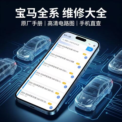 1989-2026迷你MINI F55 F65 F57 F67 R52 R57维修手册电路图资料