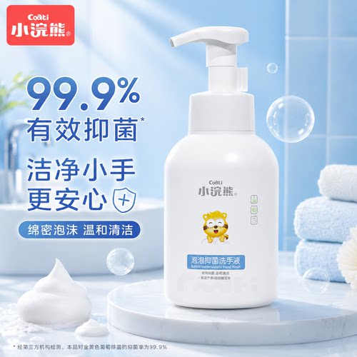 小浣熊正品按压泡沫洗手液500ml 绵密泡泡长效清洁抑菌家用按压式