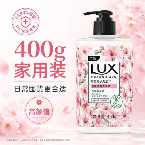 力士樱花抑菌温和款洗手液400g