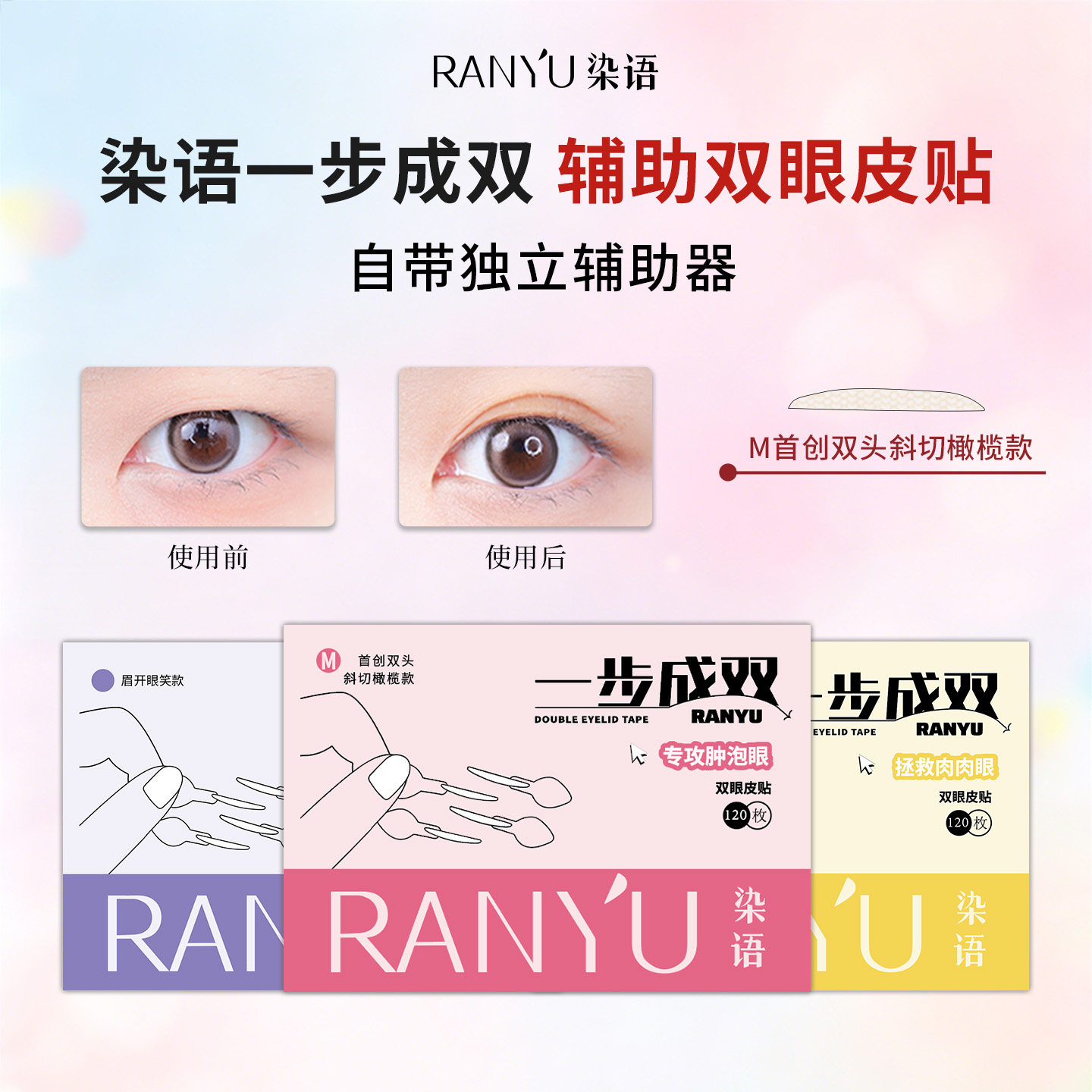 染语一步成双自然双眼皮贴隐形单面肿眼泡辅助器女专用自然软贴 双软实拍商品图
