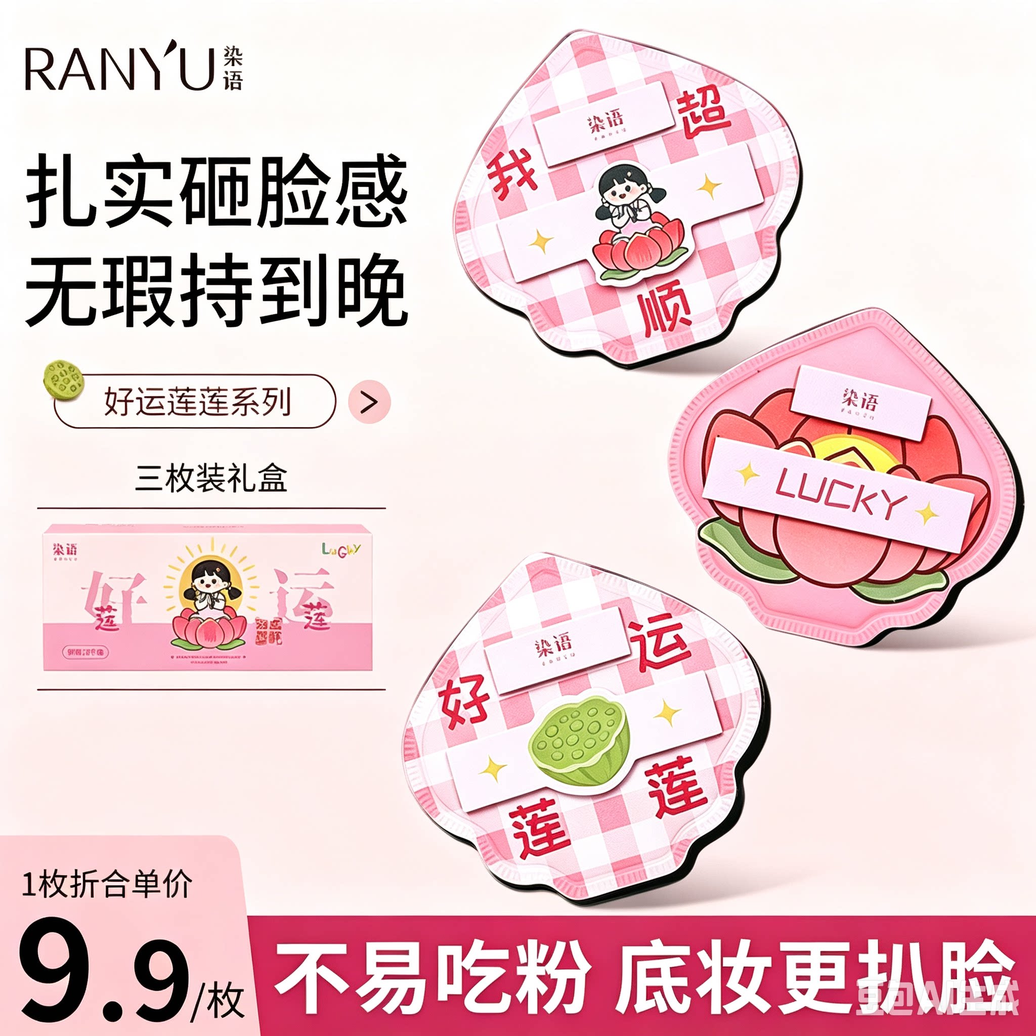染语好运莲莲粉扑新手不吃粉底液专用定妆持久服帖湿用