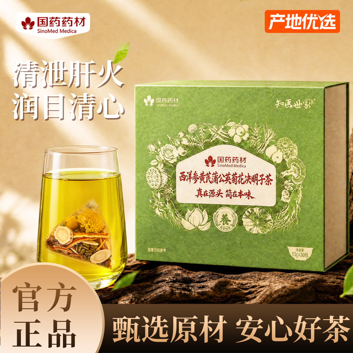 西洋参黄芪蒲公英菊花明目茶包