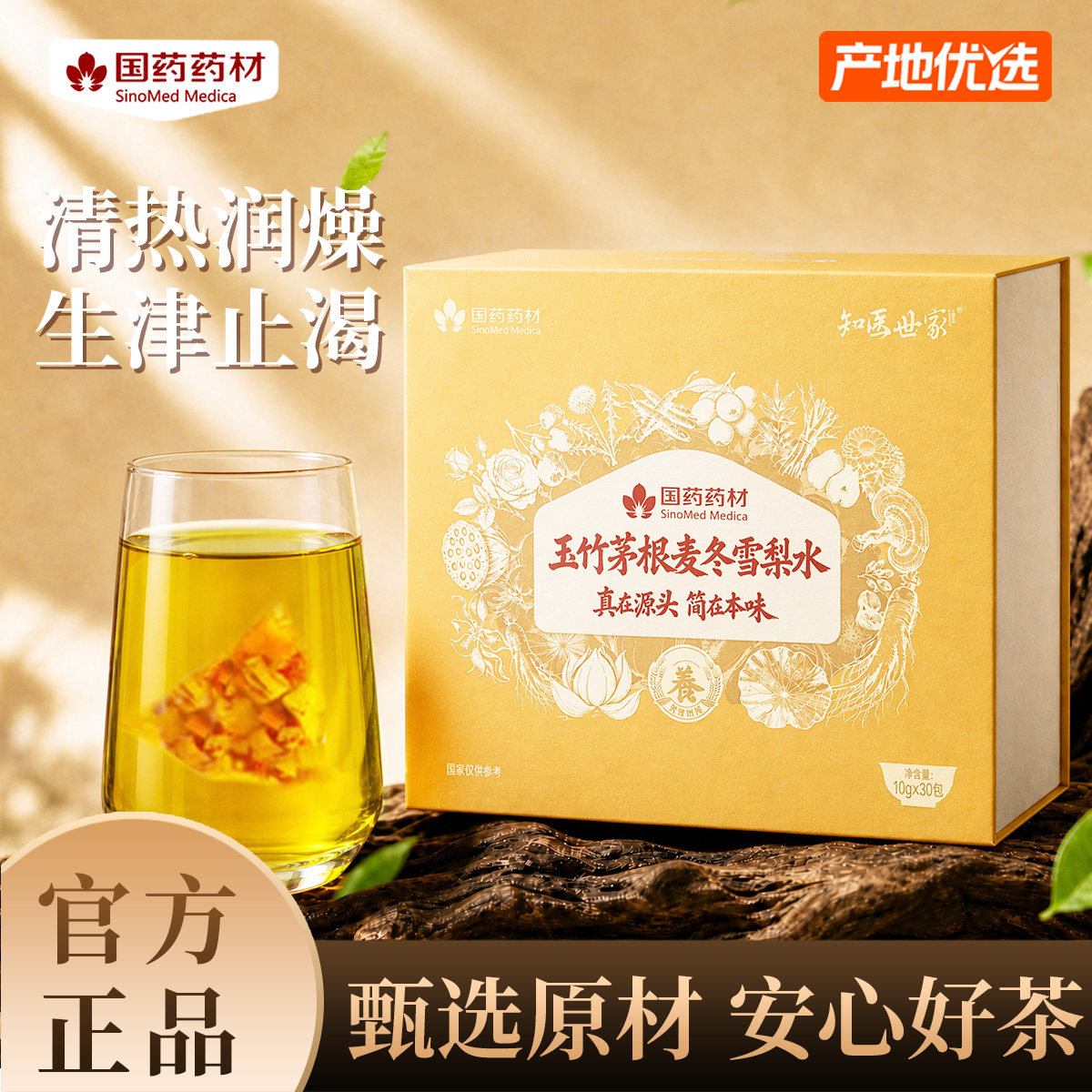 国药药材润肺补水茶包