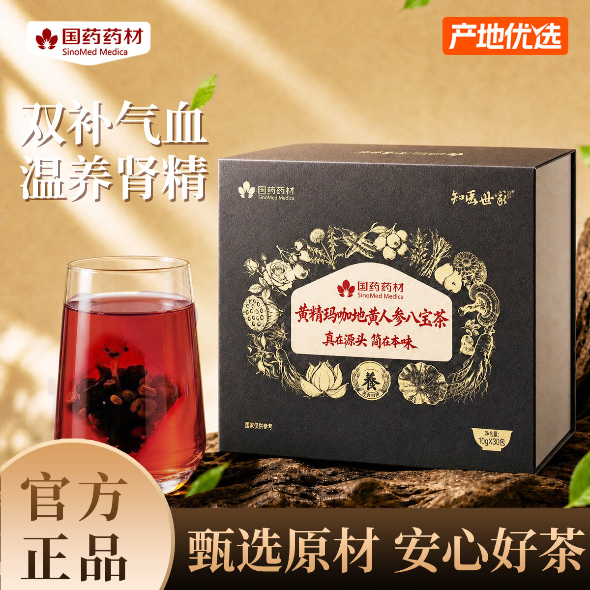 国药药材男士补气滋补八宝茶