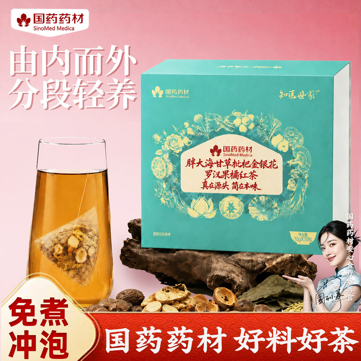 国药药材胖大海罗汉果菊花茶袋装组合型花茶枸杞养生茶包泡水喝