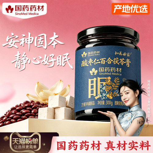 酸枣仁百合茯苓膏安神助眠