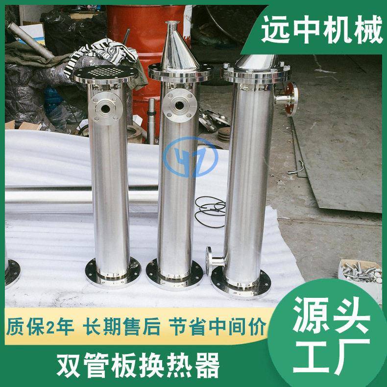 立式带封头U型注射液用水双管板换热器不锈钢卫生级双管板换热器