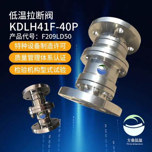 方鼎KDLH41F-16P脉冲止回低温拉断阀氧气适用防爆工业级压阀门