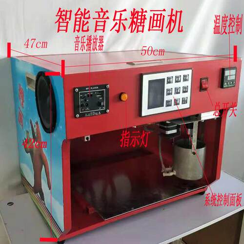商款yy001用智能音乐糖画台式立式款全机自糖动机器一键式作画老