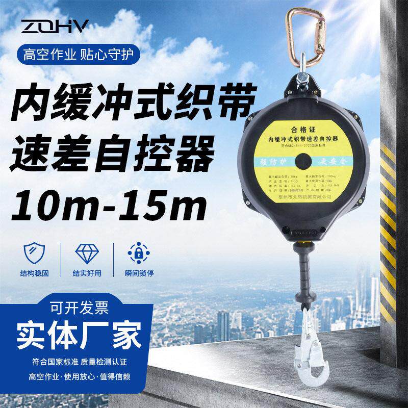 内缓冲式织带速差自控器10m-15m工业空作业防坠落自锁速差器