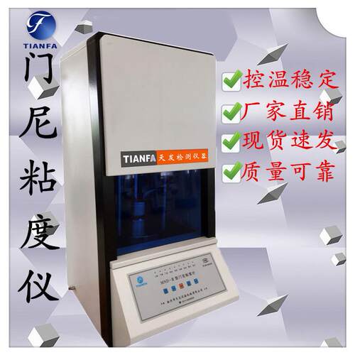 扬州门尼粘机度计橡胶尼门粘度计门MND-III尼粘度验试厂家