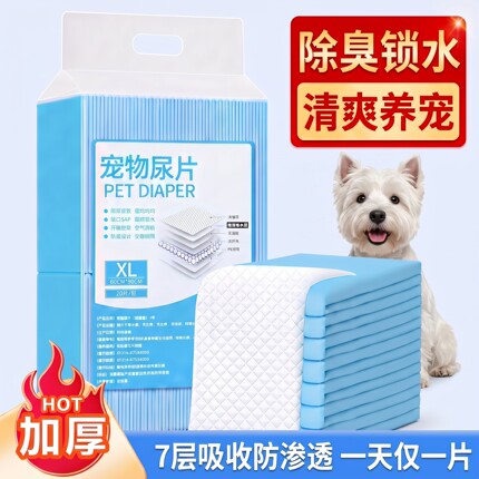 宠物尿垫加厚防漏除臭猫咪狗宠物包底垫吸水尿片一次性隔尿垫除臭