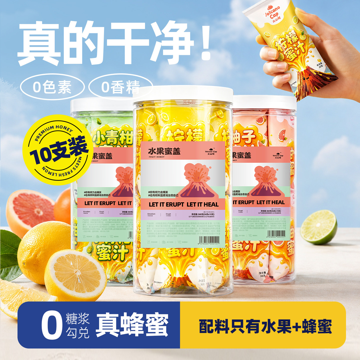 火山帽柠檬蜂蜜水分离式瓶盖果蜜