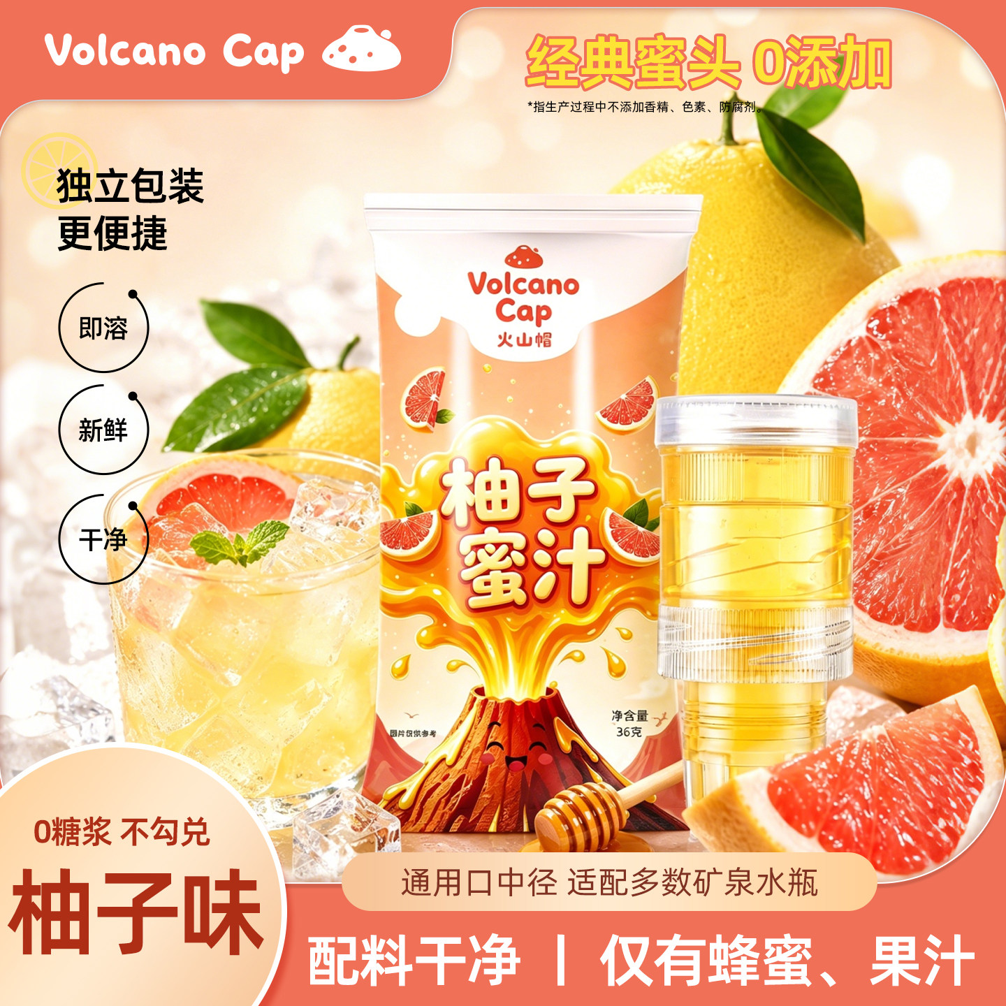 火山帽柠檬蜜汁青柑健康饮料分离式通用蜜头果蜜盖蜂蜜柚子水