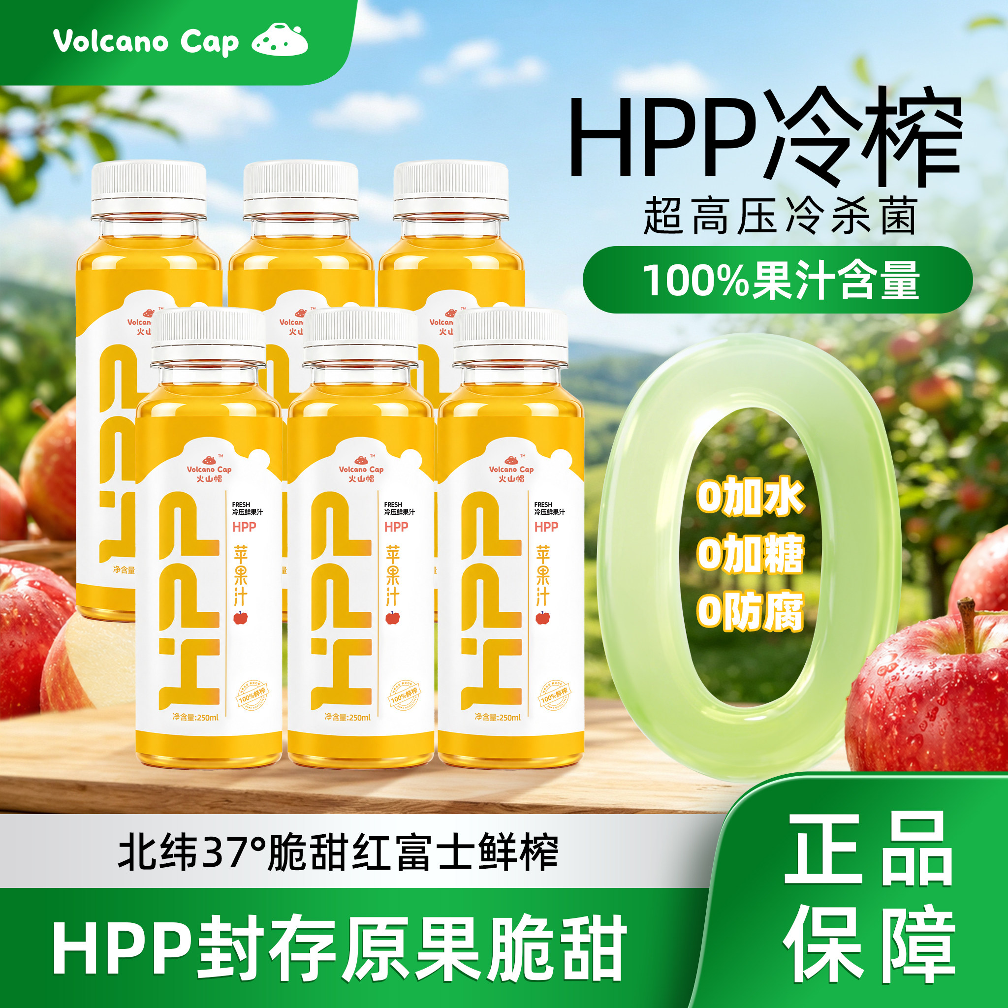 【儿童首选】HPP鲜榨苹果汁0添加