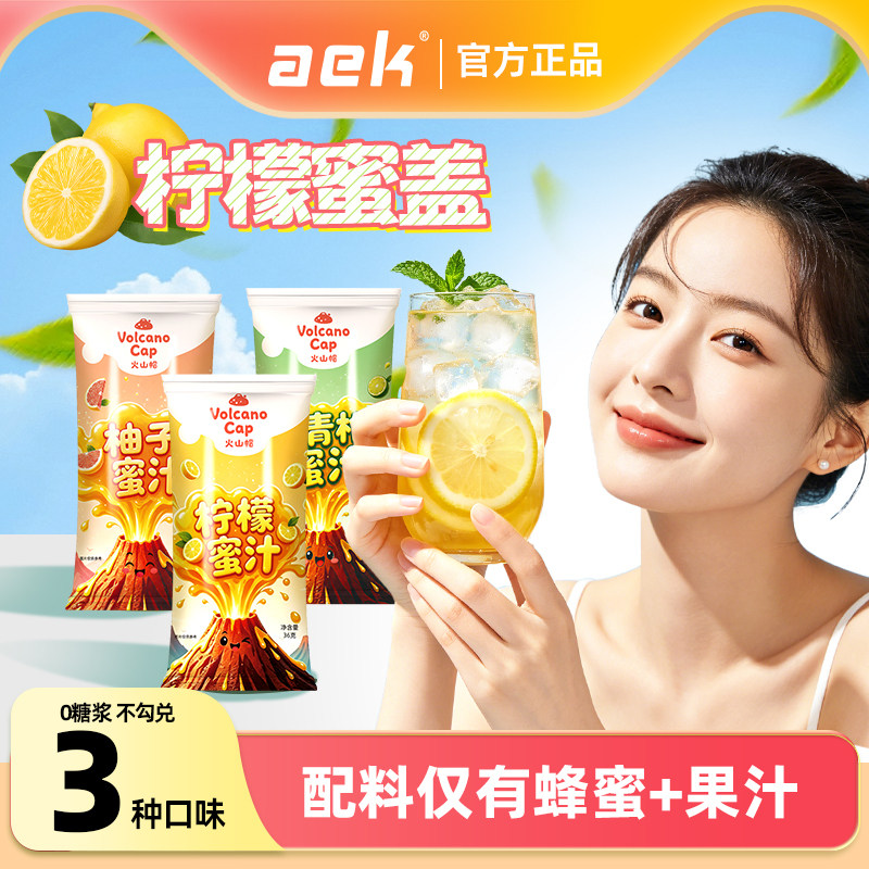 柠檬蜂蜜水分离式瓶盖通用蜜头